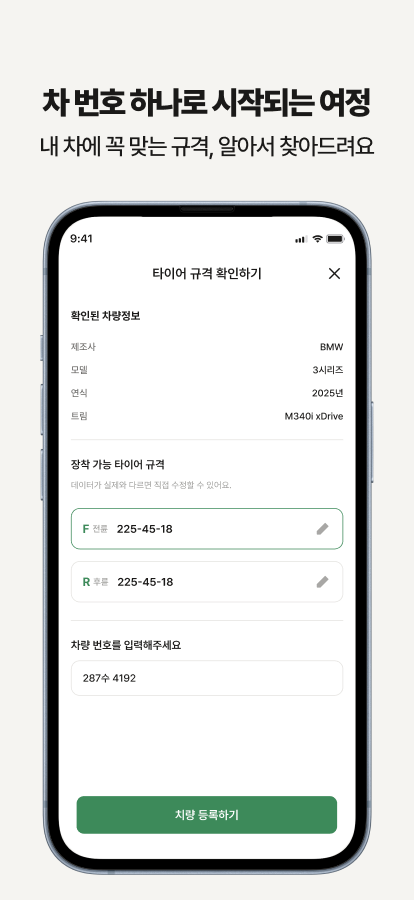 차 번호 하나로 시작되는 여정
