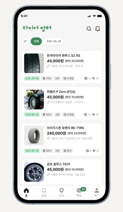 타이어장터 앱 홈 화면